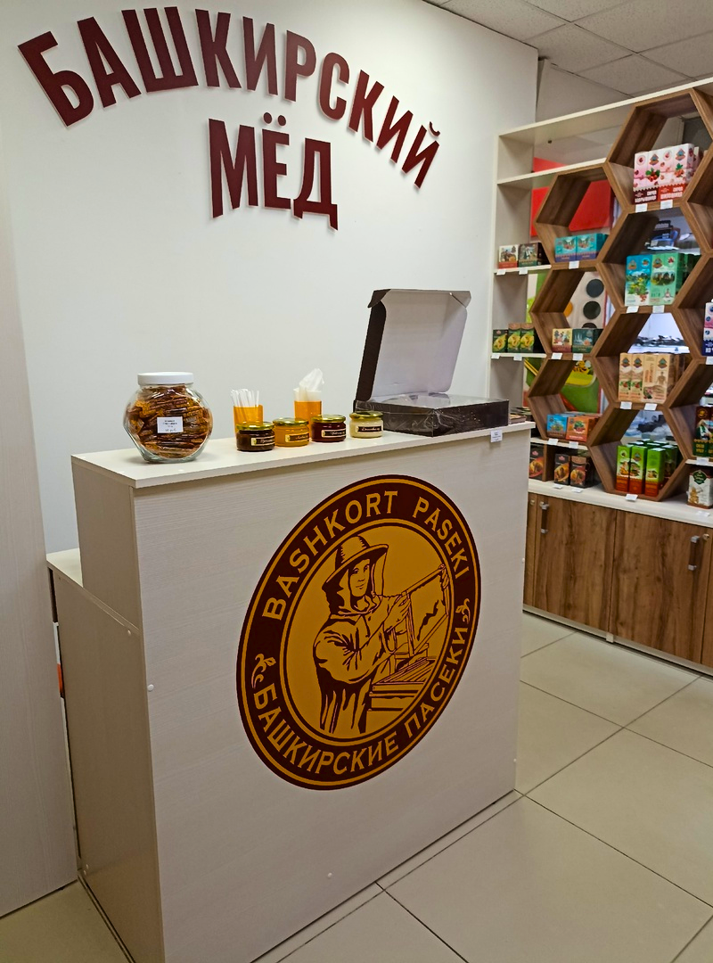 Новый магазин Башкирский мёд открылся в Метро